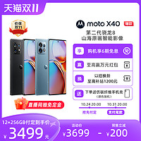 摩托罗拉 moto X40 5G手机