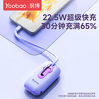 Yoobao 羽博 新款充电宝自带线10000毫安超小巧迷你便携式快充移动电源适用华为小米苹果15专用大容量正品官方旗舰店