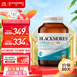 BLACKMORES 澳佳宝 94%高纯度超浓缩 至臻金粹鱼油软胶囊 60粒