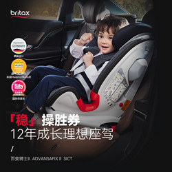 Britax 宝得适 宝汽车儿童安全座椅9个月-12岁ISOfit硬接口百变骑士 月光蓝