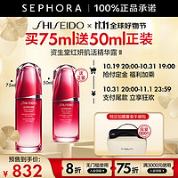 资生堂（Shiseido） 新红妍肌活精华露 傲娇精华 红腰子 护肤品 75ml+50ml套装