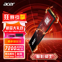 acer 宏碁 N7000 暗影骑士擎 M2接口 NVMe2.0 固态硬盘SSD PCIe4.0 2T（晒单5E卡+散热套装）