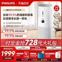 PHILIPS 飞利浦 空气净化器加湿一体机家用除甲醛机雾霾消毒去除烟尘AC3737