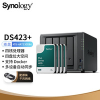 Synology 群晖 DS423+ 搭配4块群晖 Plus系列 HAT3300 4TB硬盘 套装