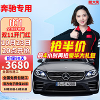 膜大侠（MODAXIA）【年销1万】奔驰E300L GLC C级 E级 GLE GLB隐形车衣膜漆面保护膜 亮黑版【TPU+8.5mil+包贴】