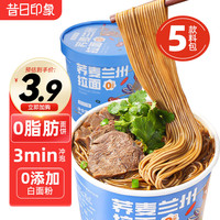 昔日印象 减0脂肪荞麦面条兰州拉面非油炸方便泡面桶装即食粗粮免煮代餐