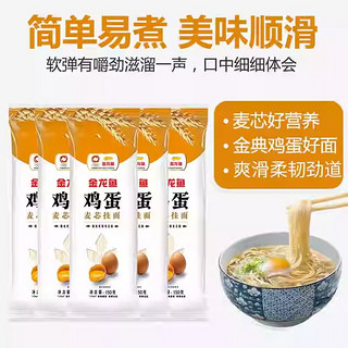 金龙鱼 经典塑包系列鸡蛋麦芯挂面150g*5包挂面家用便携