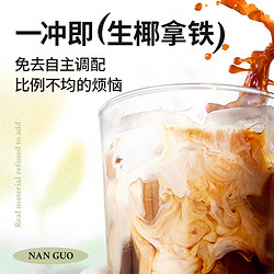 Nanguo 南国 速溶咖啡生椰拿铁330g*1袋即冲即溶提神椰奶咖啡粉速溶浓缩