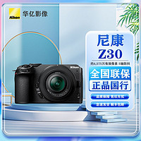 Nikon 尼康 Z30 入门级微单相机 数码相机 128G卡套装
