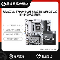 COLORFUL 七彩虹 CVN B760M FROZEN WIFI D5主板+Intel i5-13490F CPU处理器 板U套装