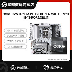 COLORFUL 七彩虹 CVN B760M FROZEN WIFI D5主板+Intel i5-13490F CPU处理器 板U套装