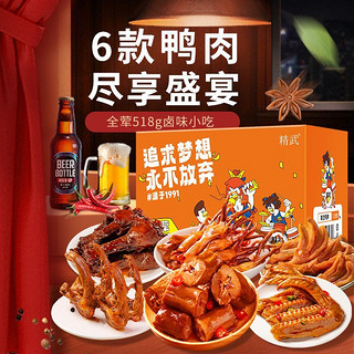 KINGWUU 精武 鸭脖 精武鸭锁骨 全荤518g鸭肉零食大礼包混合鸭脖锁骨鸭翅卤味即食