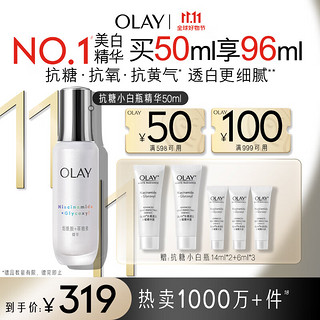 OLAY 玉兰油 水感透白光曜精华露 第四代 50ml