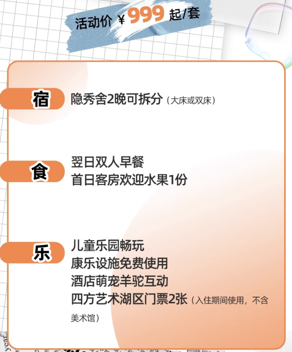 可拆分!20+设计师联合打造的度假好去处!南京四方酒店傲途格精选 多房型1-2晚+双早+儿童乐园+四方艺术湖区门票等活动