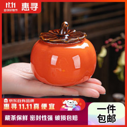 惠寻 京东自有品牌陶瓷茶叶罐柿柿子如意罐陶密封罐迷你小茶罐茶叶盒 柿柿如意1个装