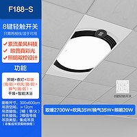 OPPLE 欧普照明 欧普风暖浴霸 A F188-S 2线8键轻触开关