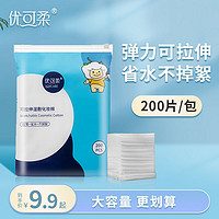 JOYCARE 优可柔 薄款省水湿敷棉可拉伸200片（叠签到）