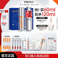 PROYA 珀莱雅 早C晚A红宝石双抗精华2.0紧致焕亮抗糖抗氧女 50ml