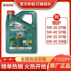 Castrol 嘉实多 磁护专享全合成机油润滑油0W20 5W30/40 SP/SN级机油 C3/C2