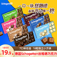 Schogetten 德国schogetten丝格德牛奶巧克力100g黑白榛子坚果仁巧克力夹心零食