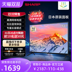 SHARP 夏普 2T-C42A7DA 42英寸高清面板智能网络家用液晶电视机 43