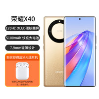 荣耀 X40 5G全网通 琥珀星光 6GB+128GB 手机+蓝牙无线耳机