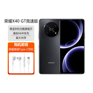 荣耀 X40GT竞速版 5G全网通 幻夜黑 12GB运行内存 手机+Type-c耳机套装