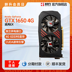 GAINWARD 耕升 GTX 1650/1630追风4G台式电脑网游Nvidia独立显卡