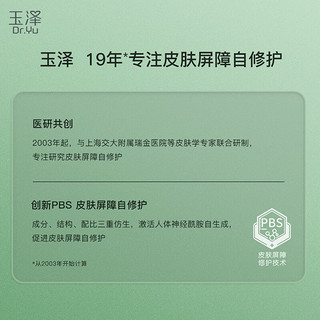 Dr.Yu 玉泽 皮肤屏障修护保湿面霜15g