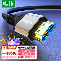 PLUS会员：VEGGIEG 唯格 HDMI线2.1版 1米