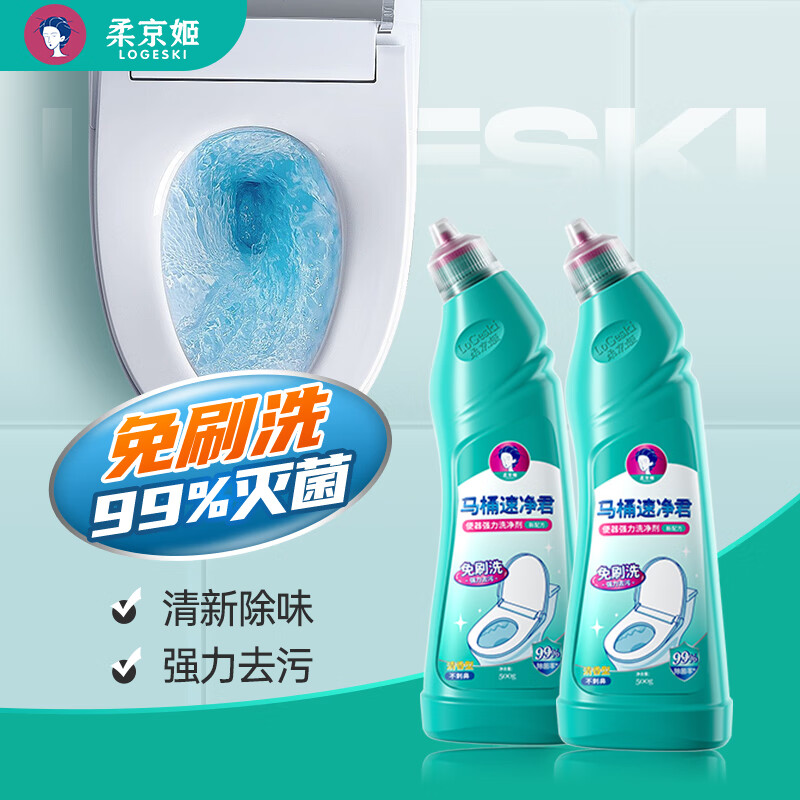 Logeski 柔京姬 洁厕灵马桶速净君500g*2 洁厕液厕所马桶清洁剂 除菌去污