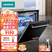 SIEMENS 西门子 全能舱洗碗机全嵌入式16套晶蕾烘干除菌存储 触控式 SJ65ZX00MC 含黑色面板