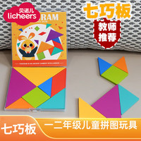 领宠爱 Licheers七巧板一二年级下册儿童早教智力拼图玩具木质几何幼儿园数学教具