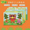 巧可绘 儿童贴纸EVA  diy3D立体卡通贴纸