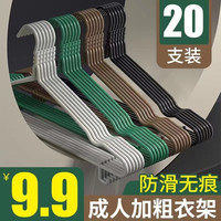 加粗衣架家用挂衣无痕防滑衣撑挂钩晾晒衣服架子儿童宿舍用