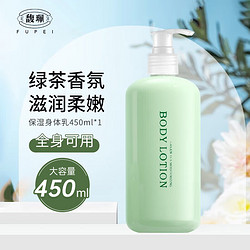 馥珮 绿茶身体乳补水保湿450ml