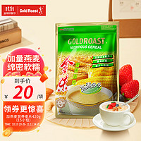 GOLDROAST 金味 麦片早餐加燕麦 冲饮谷物麦片即食 营养代餐食品 420克