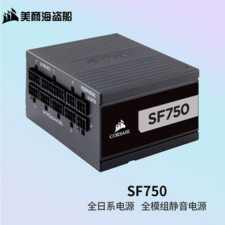 美商海盗船 SF750 白金版 白金牌（92%）全模组SFX电源 750W