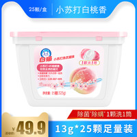白猫洗衣液凝珠三效合一小苏打白桃强效去渍亮白除菌除螨50颗