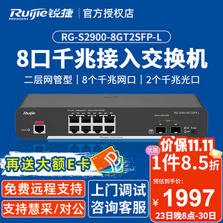 Ruijie 锐捷 RG-S2900-8GT2SFP-L 8口千兆二层网管型接入交换机 千兆上行