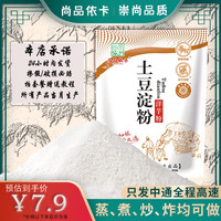 土豆淀粉水晶饺子粉500g锅包肉原料淀粉家用高筋面粉烘焙勾芡