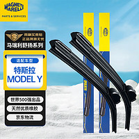 MAGNETI MARELLI 马瑞利 舒扬系列特斯拉MODELY雨刮器TESLA配件MODEL Y毛豆丫雨刷条26/20