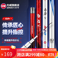 GW 光威 鱼竿 赤刃Ⅴ代时尚版7.2米