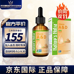 Nature’s Nutra 莱思纽卡 美国莱思纽卡 婴儿儿童维生素ad滴剂ADvd3滴剂 60ml 促钙吸收（0岁以上可用）