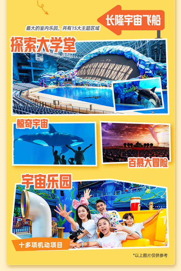 度假区官方酒店通兑,手把手教你选!珠海长隆4店1晚套餐(含早餐+海洋王国/宇宙飞船门票+餐券)