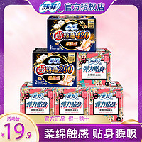 Sofy 苏菲 卫生巾棉柔23cm日用20片+29cm夜用5片+42cm超长夜用4片