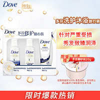 Dove 多芬 密集滋养修护旅行装洗发水50g+护发素50g+沐浴露45g +赠品多芬磨砂膏20ML