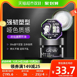 GATSBY 杰士派 造型发蜡 哑光型 80g