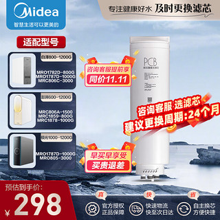 Midea 美的 净水器滤芯适用白泽600/800/1000/1200G极光1000/1200G比佛利G7/G10 2年PCB滤芯-白泽/极光/澎湃系列