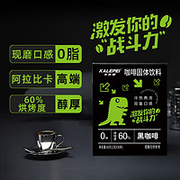 KALEPEI 卡乐沛 0脂美式黑咖啡 恐龙冷热黑咖啡四盒（120条）